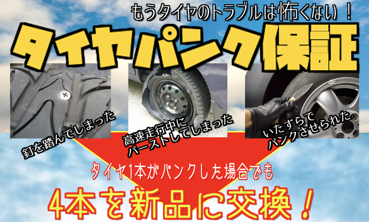 タイヤのトラブル もう怖くない 日々のカーライフに安心を 福岡県 Gasgasエネルギー Gasgasエネルギー ガスガス エネルギー