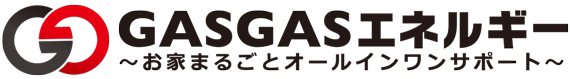 GASGASエネルギー【ガスガス エネルギー】