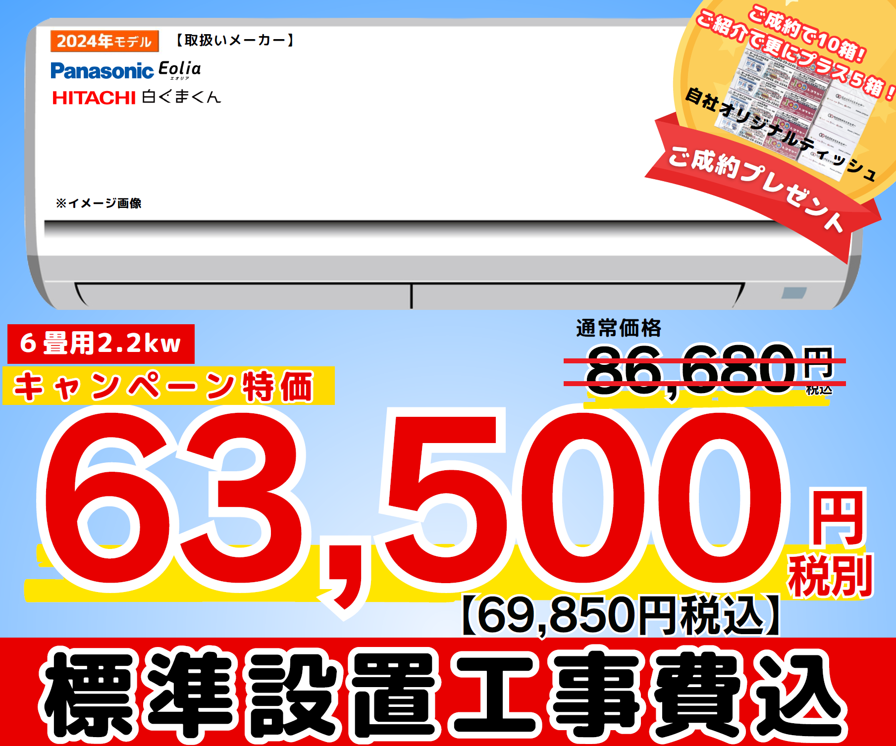 今年もエアコンが「安い！！」ガスガスエネルギーのエアコン