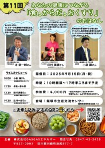 250915 飯塚セミナー チラシ