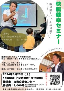 240323辻社長セミナーチラシ画像