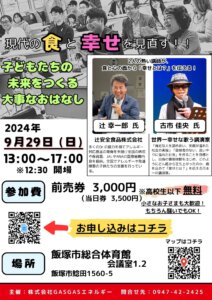 240929辻社長セミナーチラシ