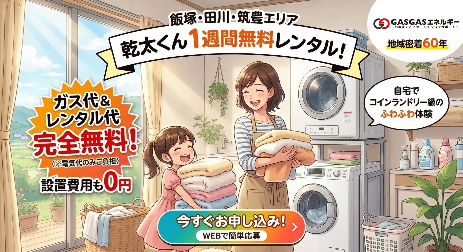 母親と娘が洗濯室で笑顔で洗濯物を持っているイラスト