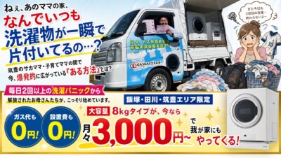 洗濯物の山に困る女性と、ガス乾燥機を積んだトラックの男性、そしてガス衣類乾燥機の広告。