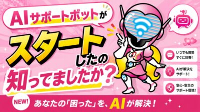 ピンクのキャラクターがAIサポートボットの開始を指し示す広告バナー