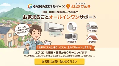 住宅街を背景に作業員と家電・ガスサービスを紹介する広告