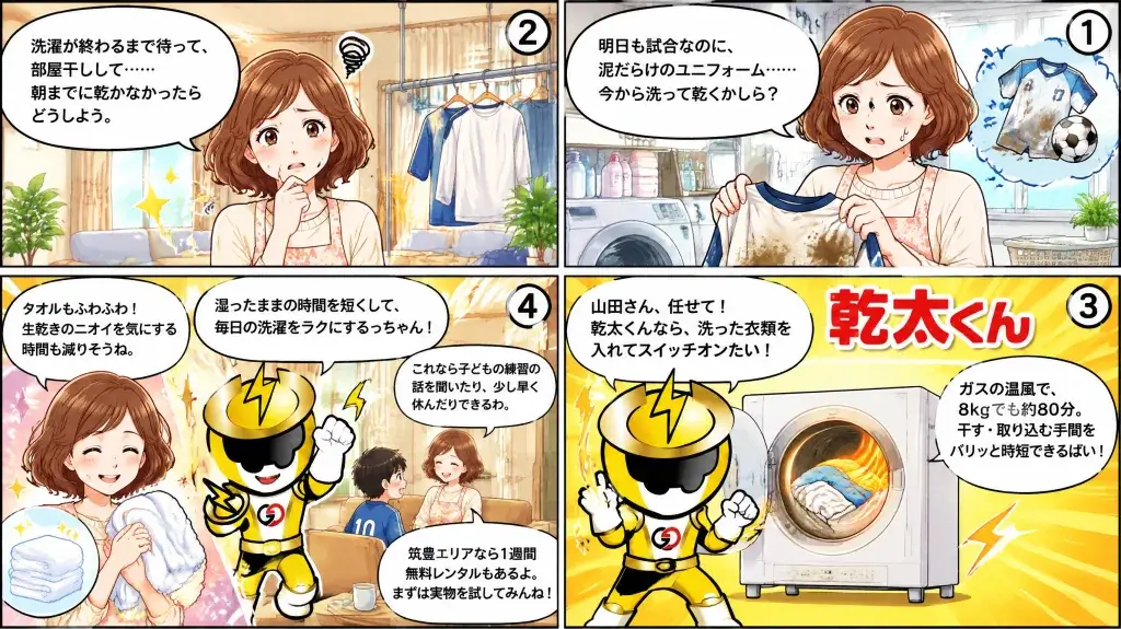 母親と乾太くんがガス乾燥機の便利さを紹介する4コマ広告