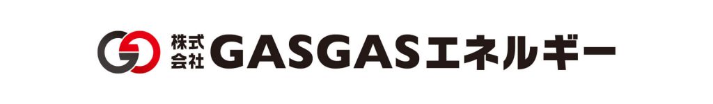 株式会社GASGASエネルギー